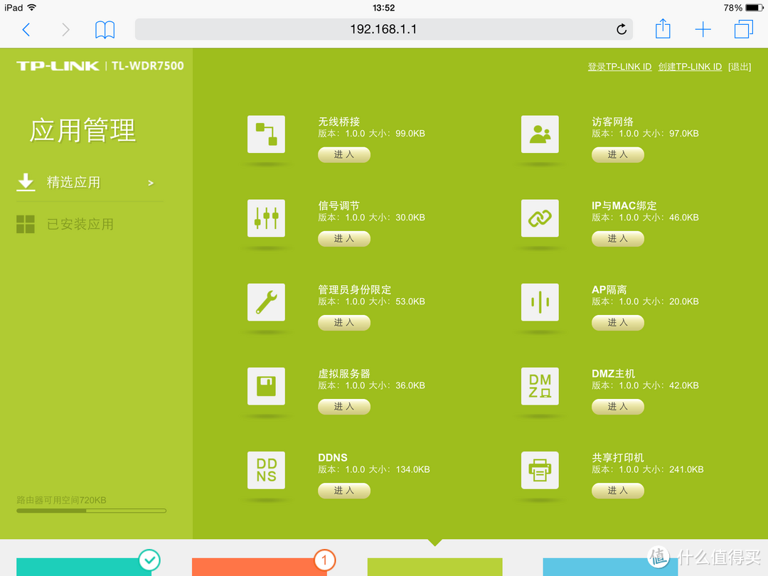 终于有了APP应用 — TP-LINK 新版 TL-WDR7500 千兆无线路由器开箱使用报告