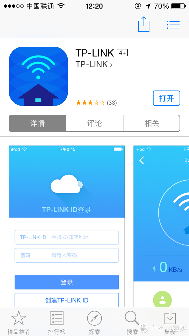 终于有了APP应用 — TP-LINK 新版 TL-WDR7500 千兆无线路由器开箱使用报告