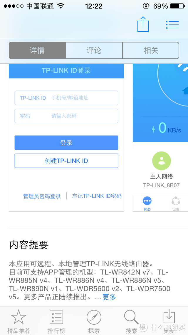 终于有了APP应用 — TP-LINK 新版 TL-WDR7500 千兆无线路由器开箱使用报告