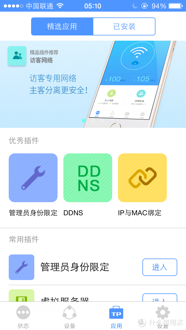 终于有了APP应用 — TP-LINK 新版 TL-WDR7500 千兆无线路由器开箱使用报告