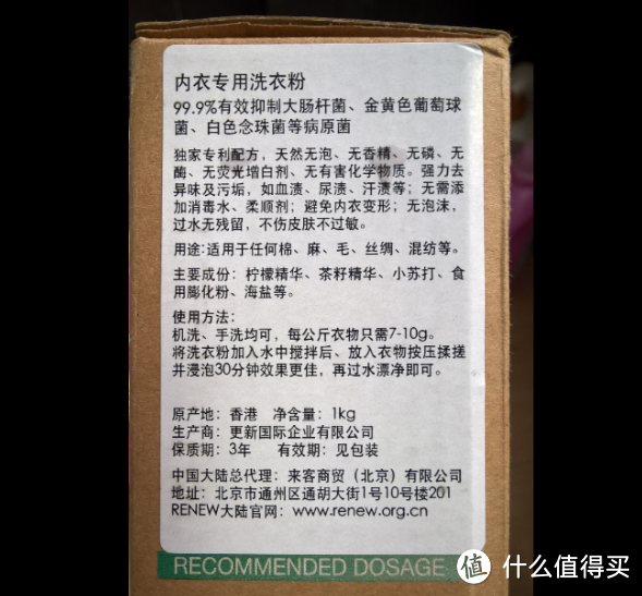 程(hao)序(nan)猿(ren)洗袜子 ----之RENEW内衣专用洗衣粉评测