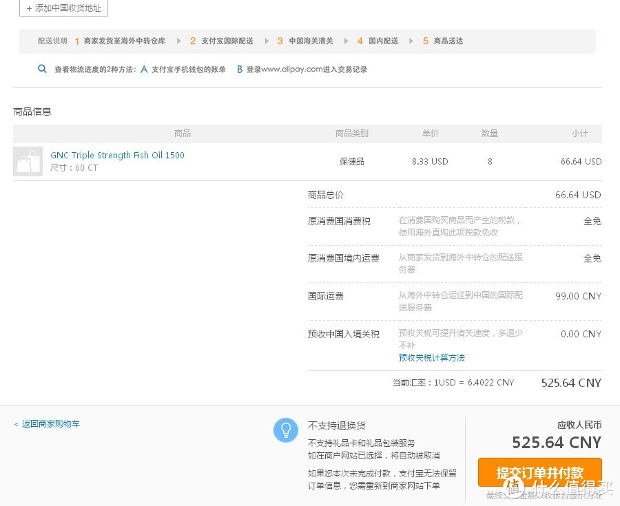 海淘小白也能买！GNC美国官网 支付宝“直邮”保健品 简单攻略及实战演练