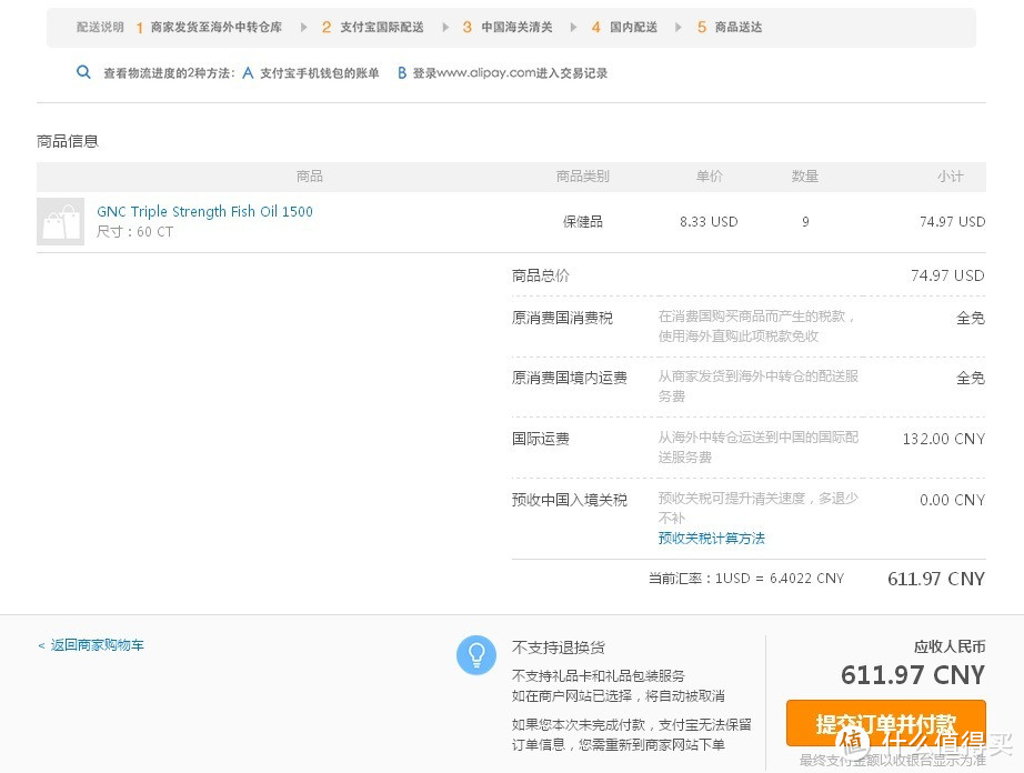 海淘小白也能买！GNC美国官网 支付宝“直邮”保健品 简单攻略及实战演练
