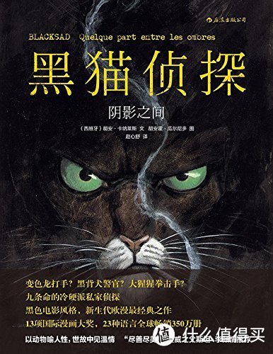 黑猫侦探：《BlackSad》中文版与海外版对照