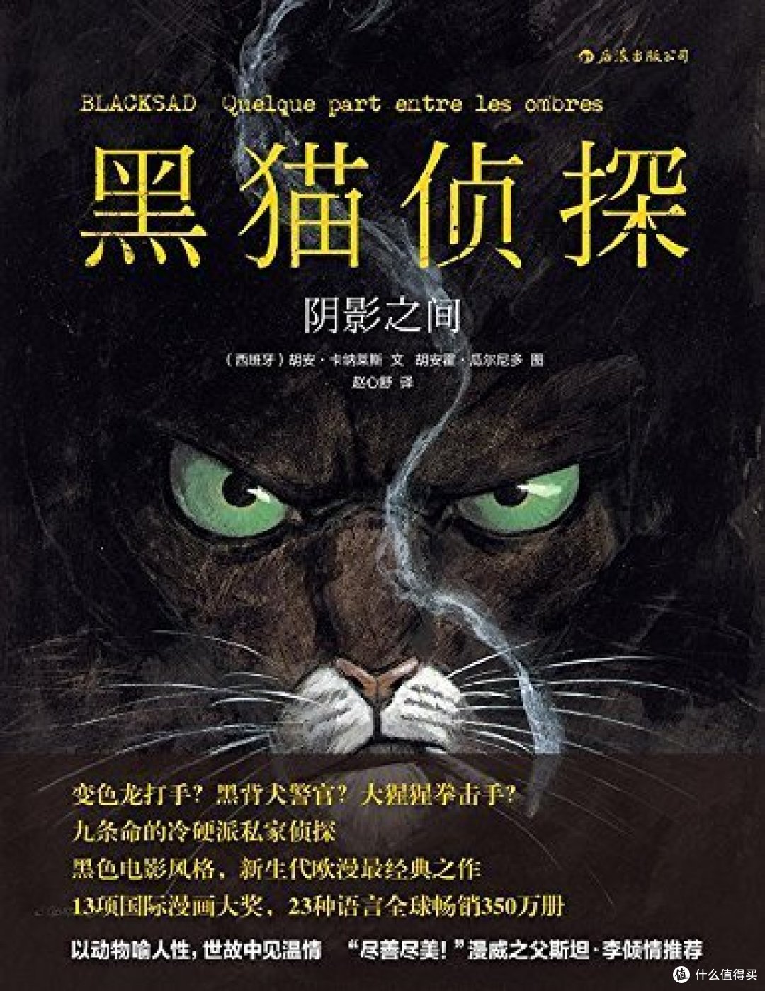 黑猫侦探:《BlackSad》中文版与海外版对照