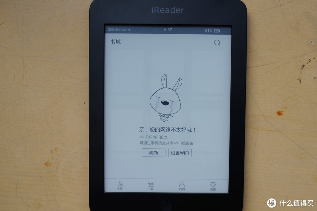 为3亿人打开电纸书阅读之门——掌阅 iReader电纸书评测