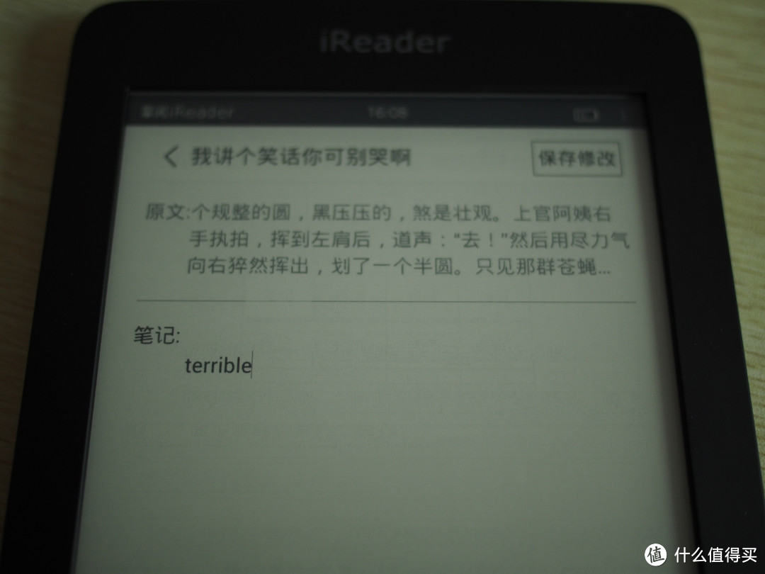 iReader电纸书个人体验，硬的真硬，软的还是有点软