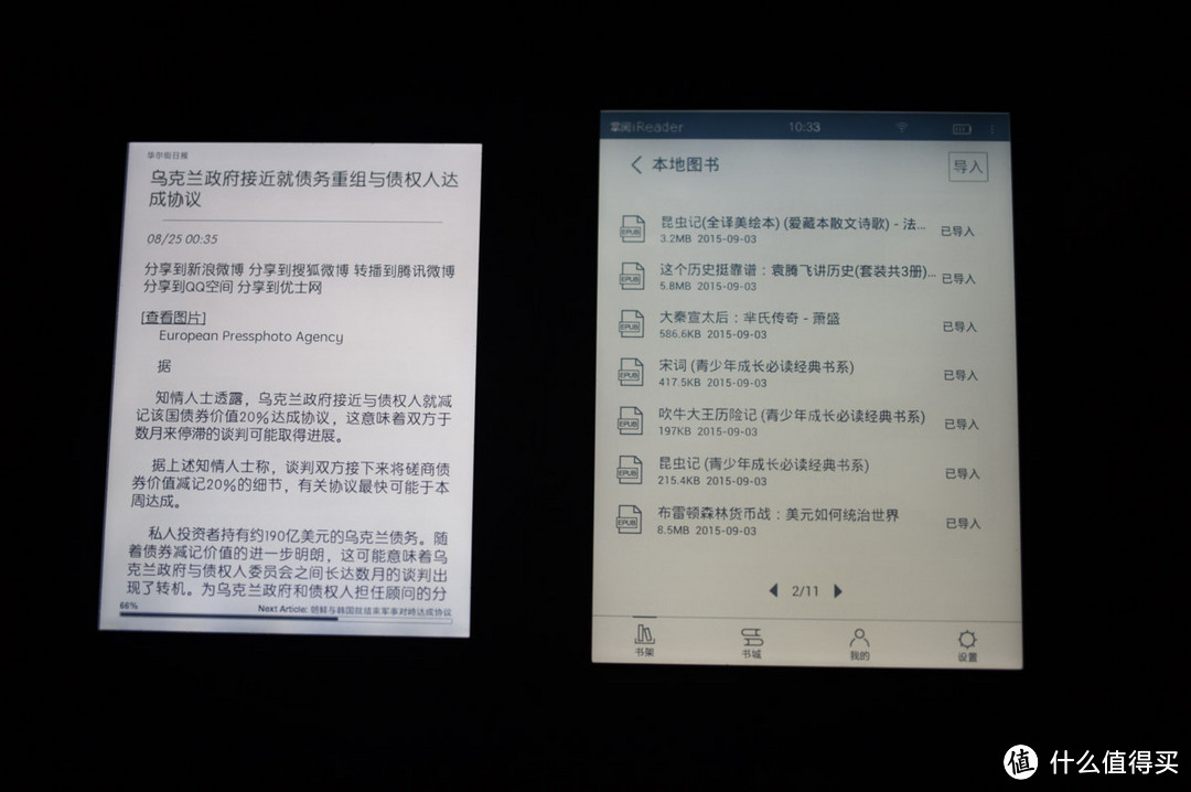 为3亿人打开电纸书阅读之门——掌阅 iReader电纸书评测