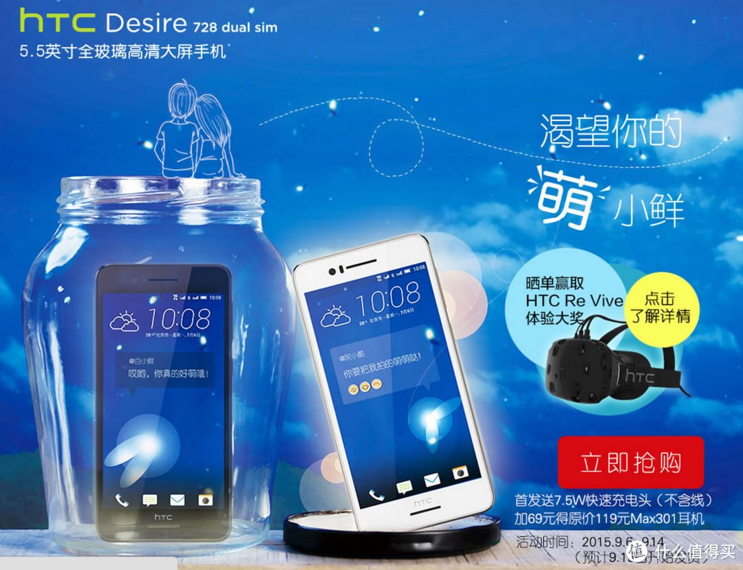 定位中端，主打自拍：HTC 宏达电 发布HTC Desire 728双网公开版