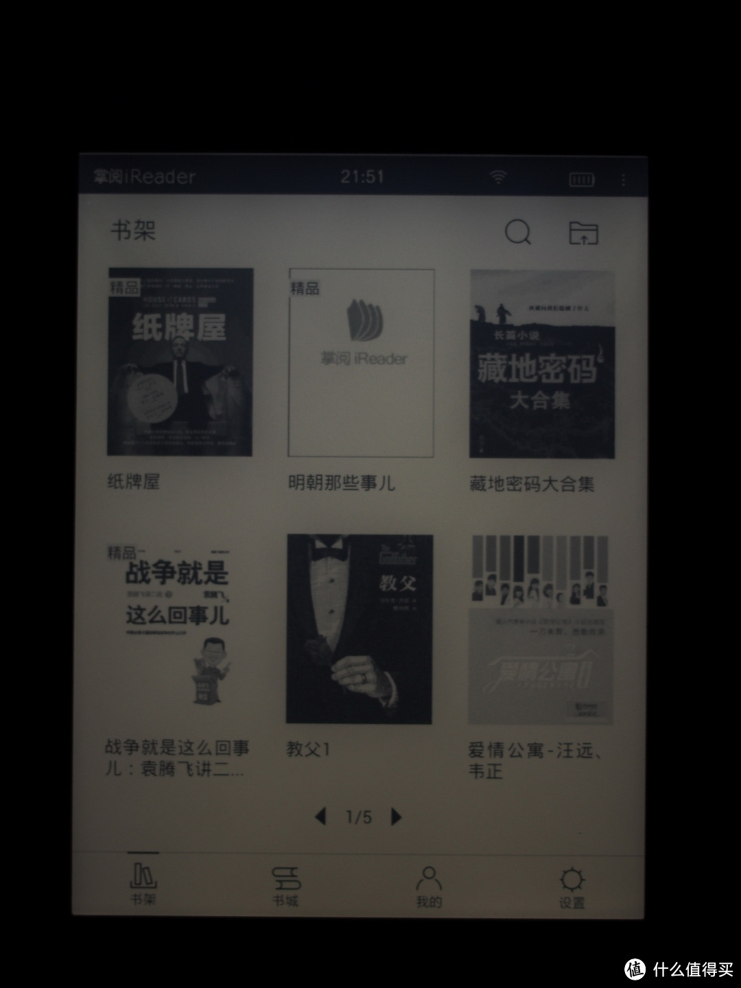 iReader电纸书个人体验，硬的真硬，软的还是有点软