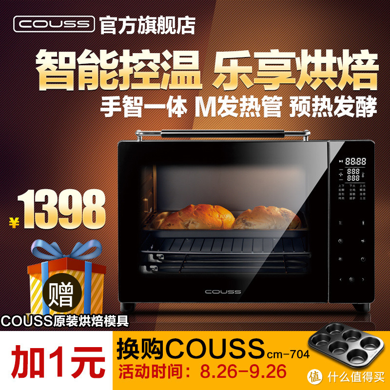 #舌尖上的小长假# 卡士Couss E3（CO-3703）智能多功能电烤箱使用报告