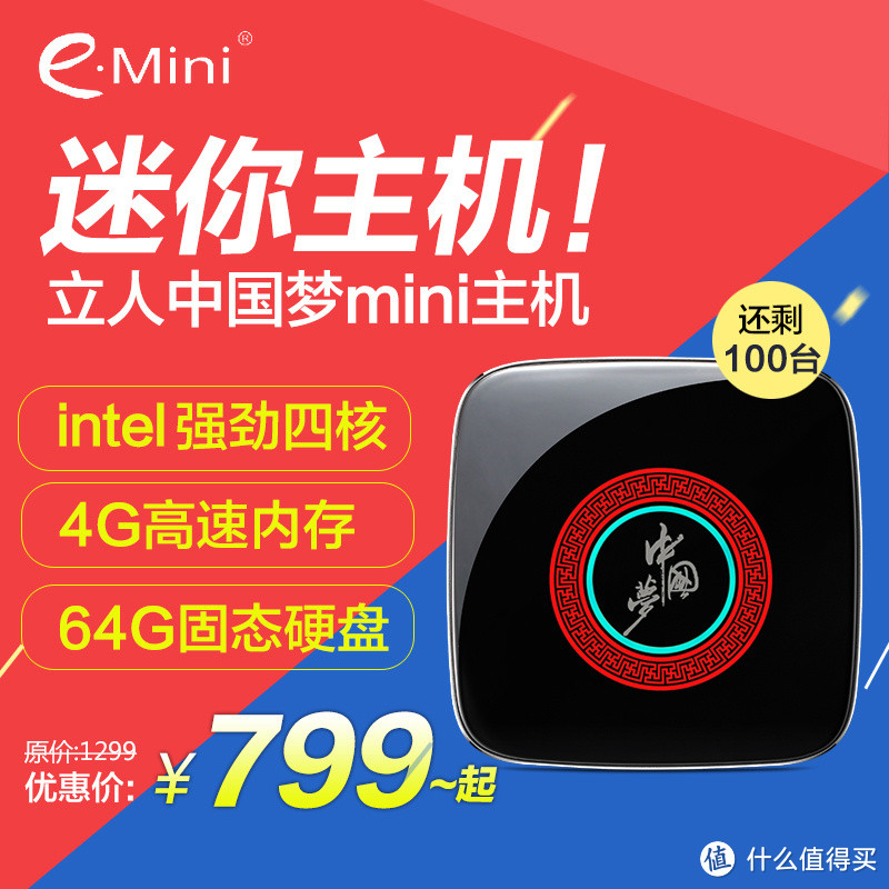 一“筒”江湖中国梦：e·Mini 超微型迷你电脑