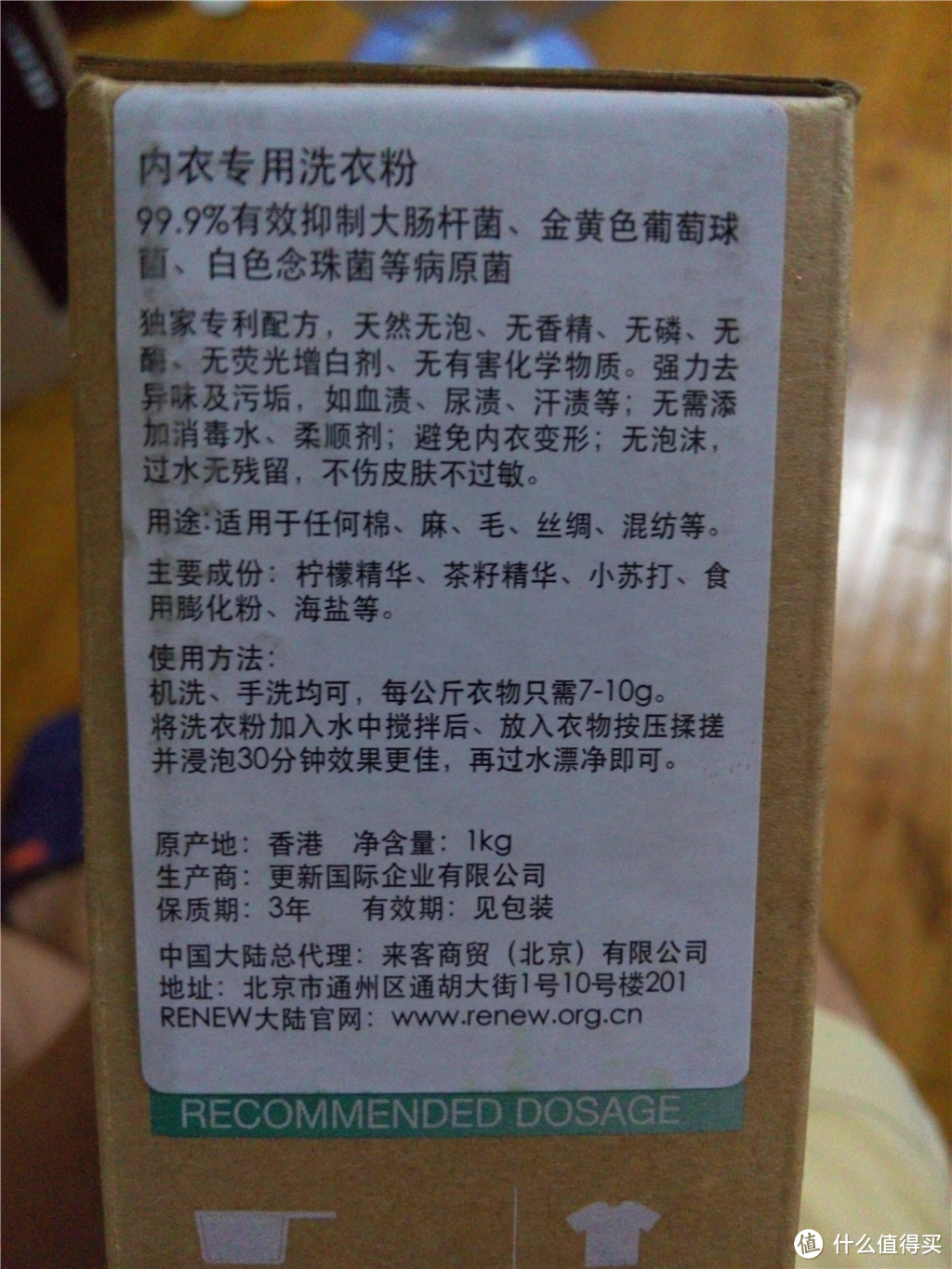 铁血真汉子洗bra……renew内衣专用洗衣粉众测，咱来说说消毒和专利这回事儿