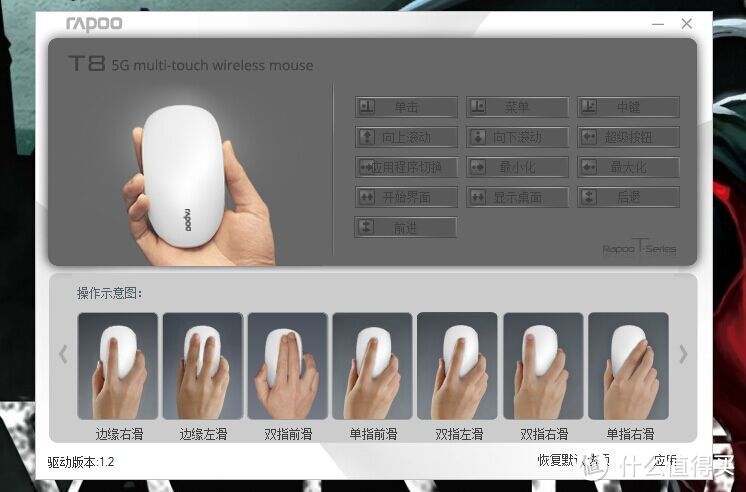 【看上去很美】 雷柏T8 无线触控 鼠标 众测报告