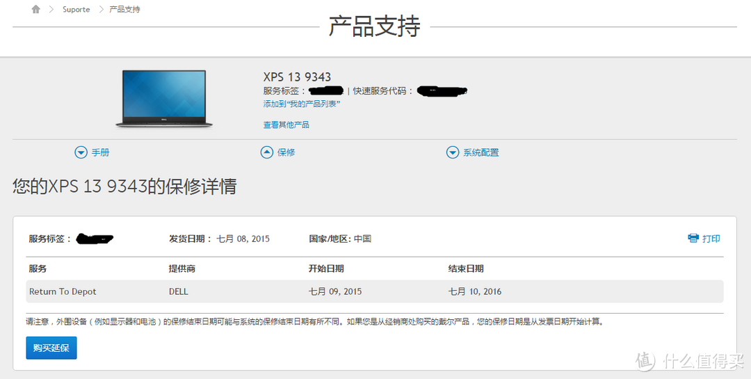 Dell 戴尔 XPS 13 9343 Developer's Edition + Windows 10 使用感受