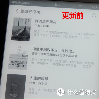 硬件主流，人性化欠佳——掌阅 iReader电纸书与KPW2对比测评