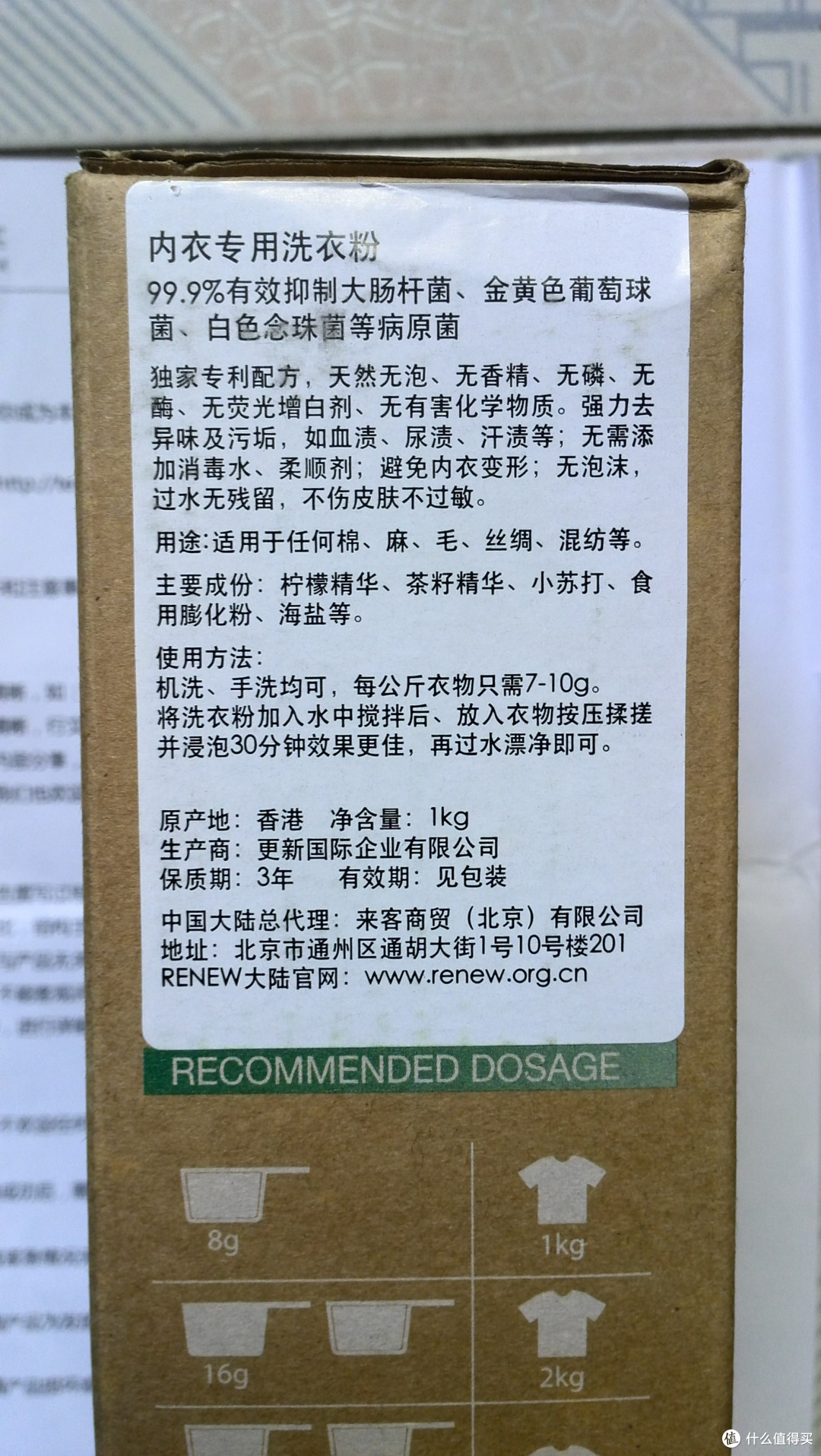 洗衣粉中的战斗机——RENEW 内衣专用洗衣粉