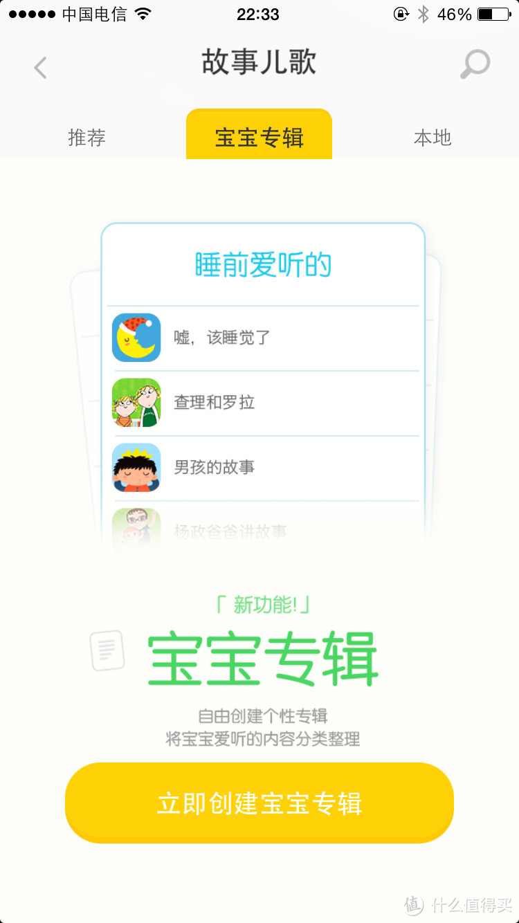 我儿子人生的第一个智能玩具到手:Smart JOJO 小鸡叫叫 网络早教故事机