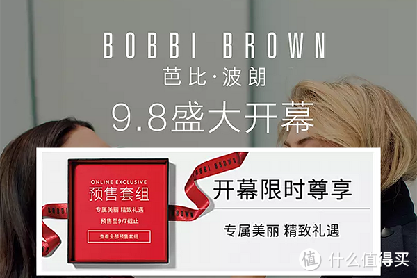 多款明星产品齐上线：BOBBI BROWN 芭比波朗 开设 天猫旗舰店