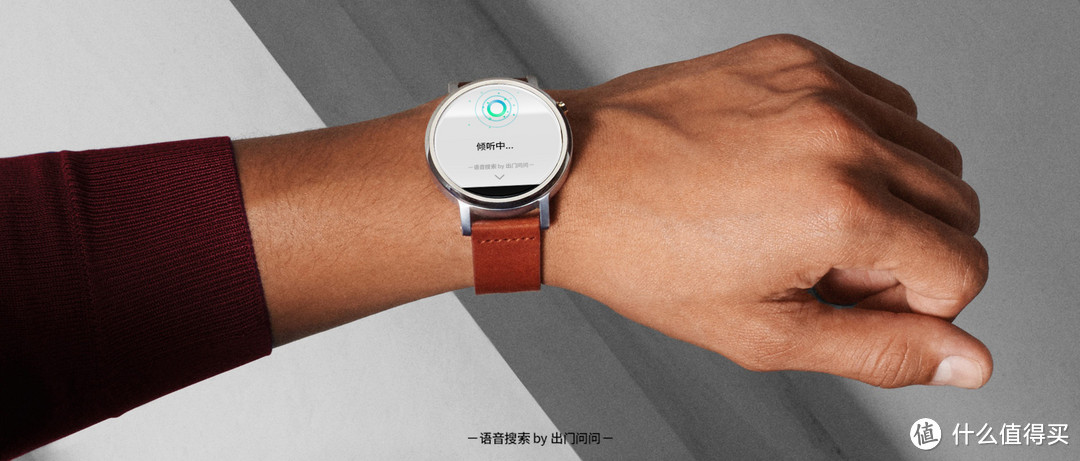 出门问问代替Google Now：Google 谷歌 Android Wear手表首次入华