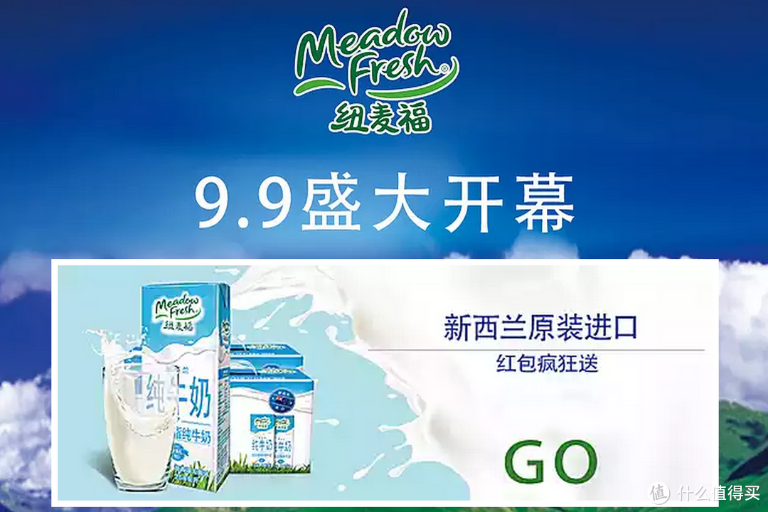 品牌直供直销：新西兰知名牛奶品牌 Meadow Fresh 纽麦福 进驻 天猫