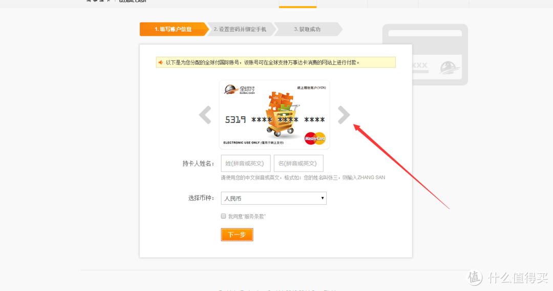没有信用卡又想海淘的福音 — Global Cash 全球付虚拟卡使用体验