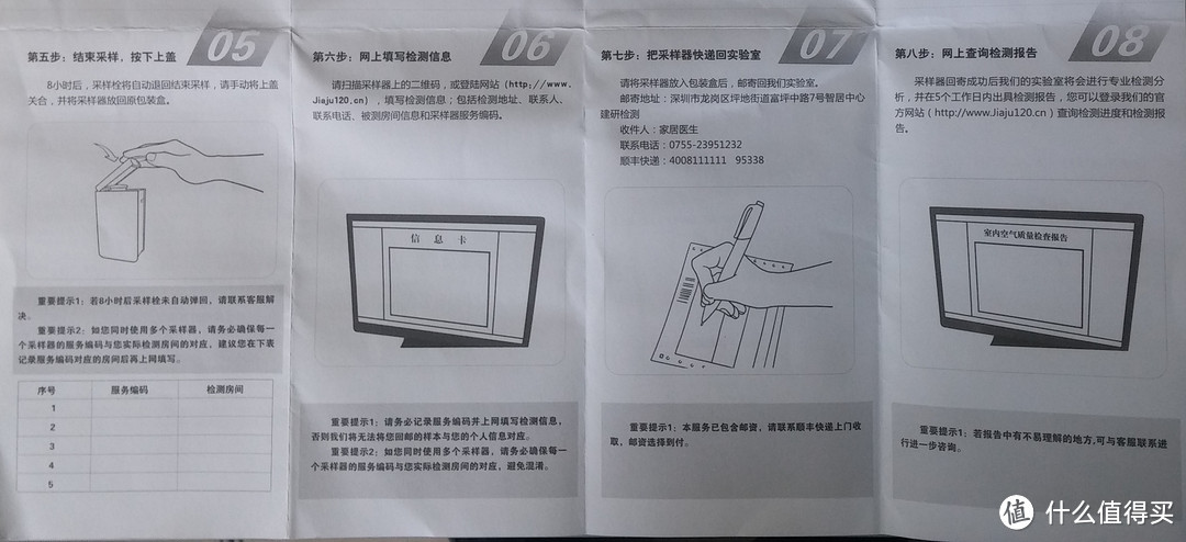 求一个安心——家居医生甲醛检测盒（专业级别）试用记