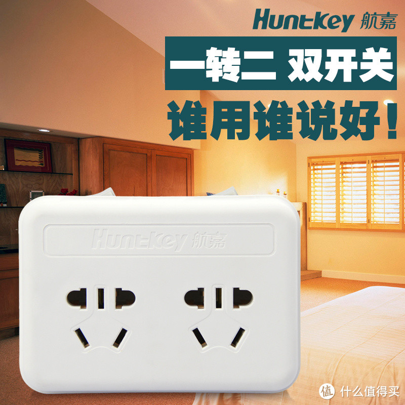 Huntkey 航嘉插排开箱及简单拆解