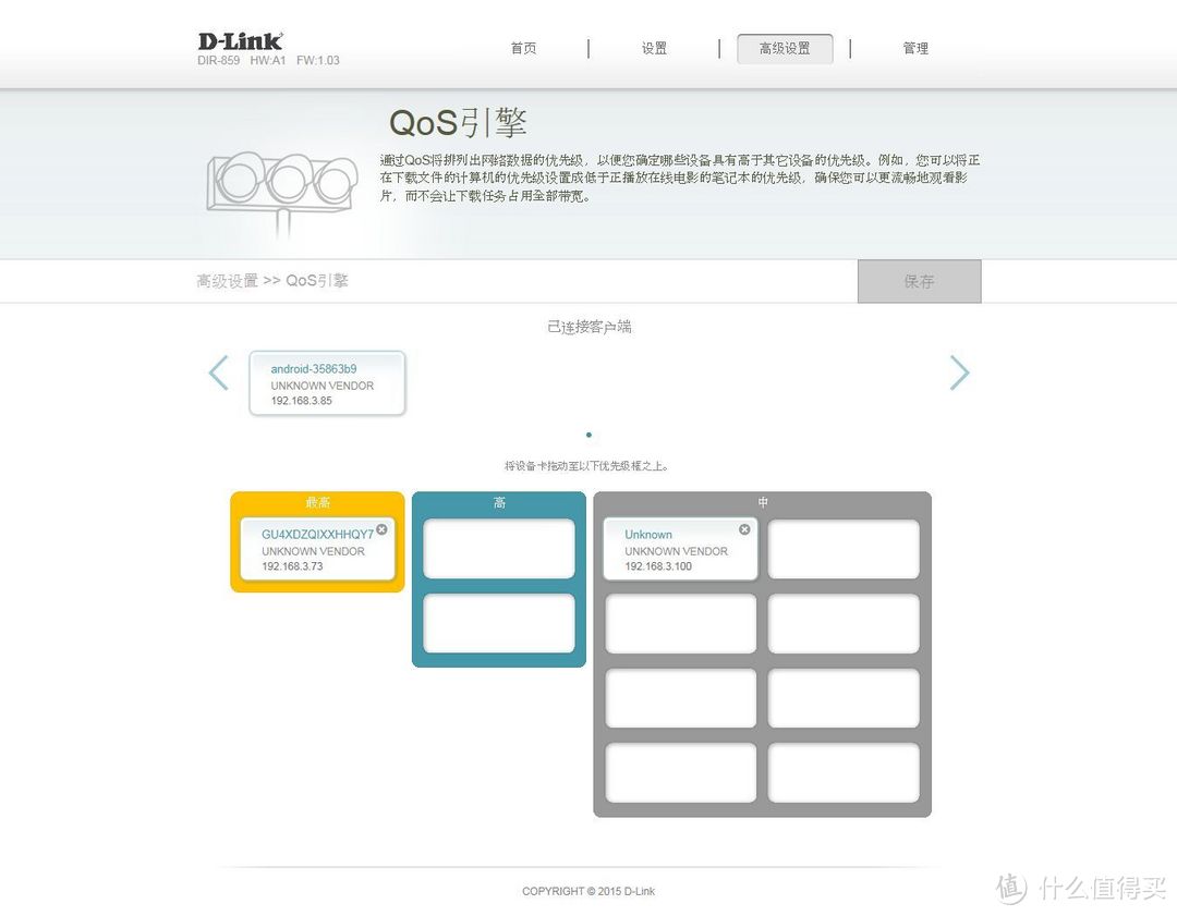 D-Link 友讯 DIR-859 AC1750M无线路由器开箱小测