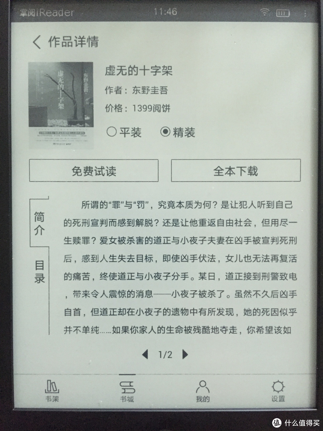 可能是最有潜力的国内电子书阅读器——掌阅iReader使用评测