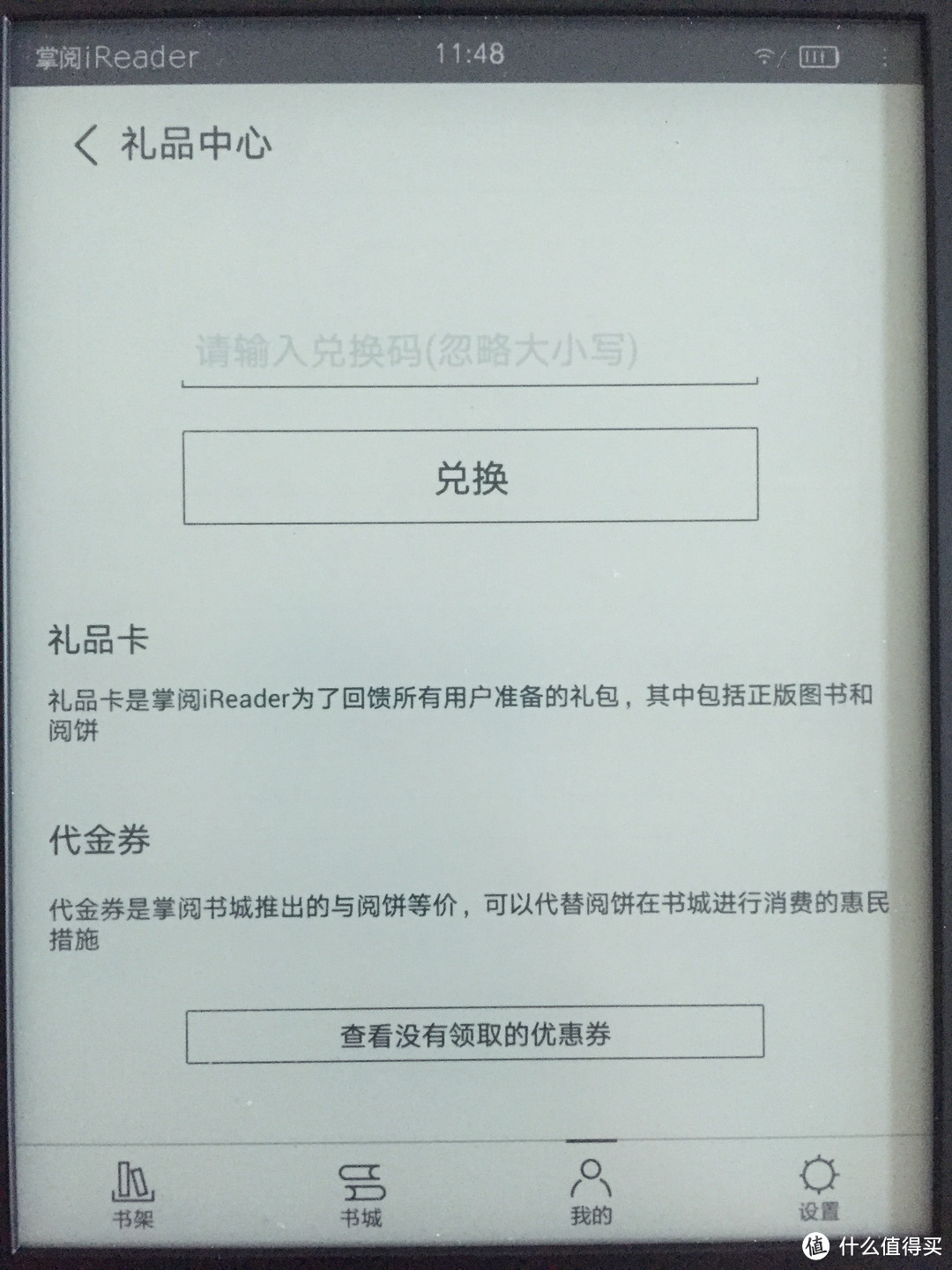 可能是最有潜力的国内电子书阅读器——掌阅iReader使用评测