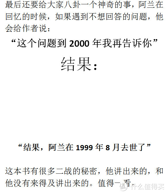 如果他开枪了，二战的结局会不会不一样？《阿兰的战争》读后感