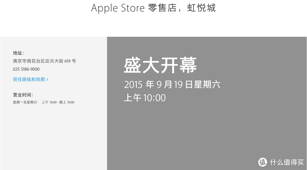 南京果粉自提首批iPhone 6s有望？南京虹悦城Apple Store将于9月19日开业