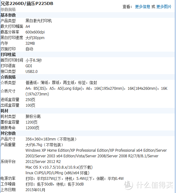 漂亮的马甲机 — FUJI xerox 富士施乐 打印机P225db开箱