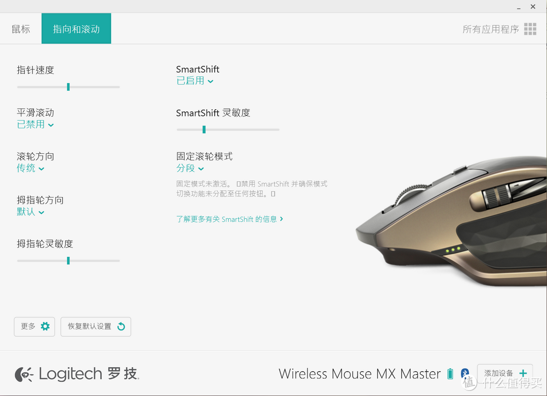 Logitech罗技MX Master入手及用过的几个鼠标对比