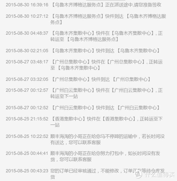 万事俱备只欠东风——记顺丰海淘测评