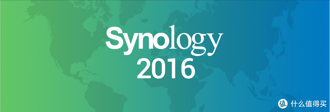 数码宅的盛筵：Synology 群晖2016上海发布会