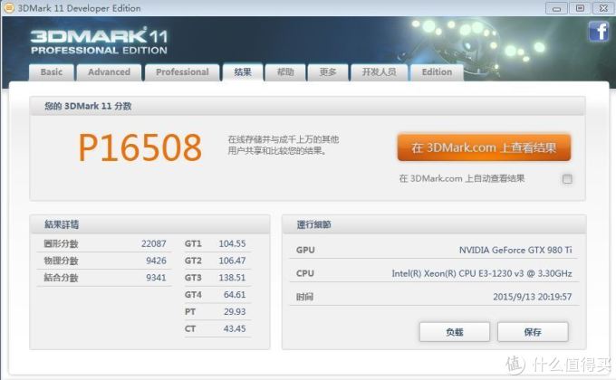 3Dmark11 P模式下跑了16508