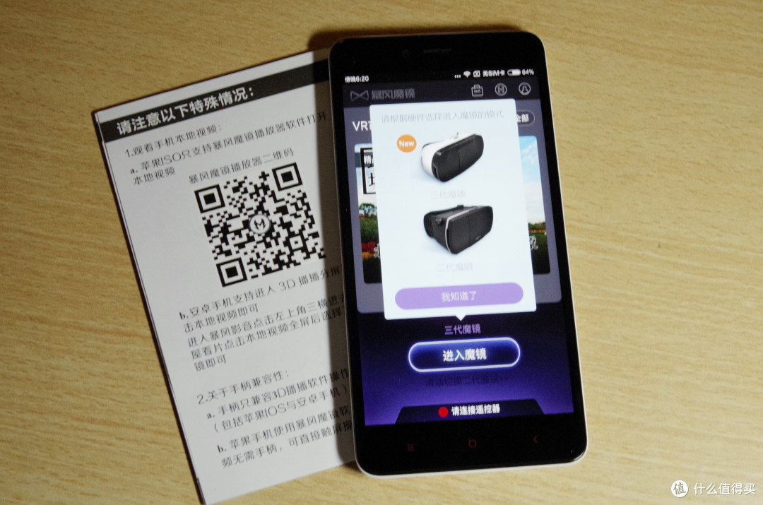 把手机放到支架上前,需要安装专门的播放软件,使用手册上提供了二维码