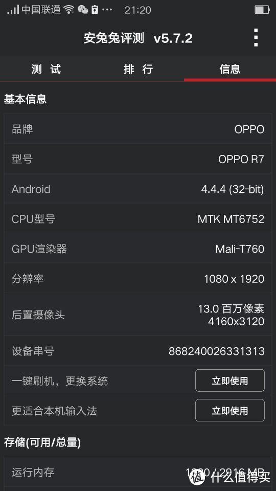 送给老婆十周年纪念日的礼物：实体店购入 OPPO R7 开箱晒物