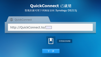群晖 DS215j NAS网络存储服务器使用总结(远程访问|设置)