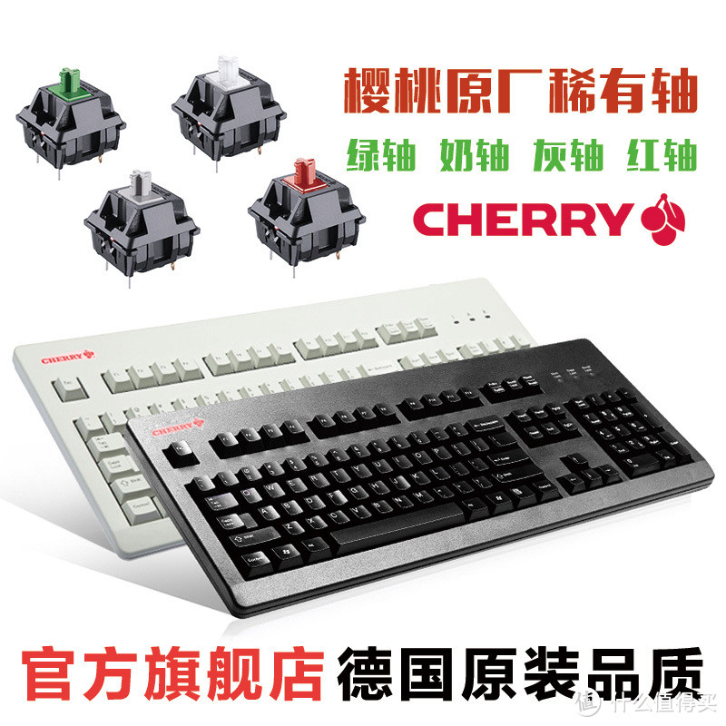 一把生产工具 — CHERRY 樱桃 G80-3494 绿轴机械硬盘