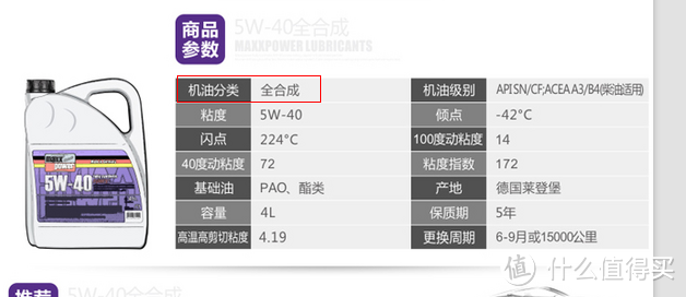 为全合成机油正名——小测maxxpower 马驰宝 5W-40全合成机油