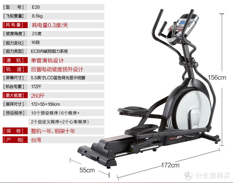 Sole 速尔 椭圆机 E25 晒单