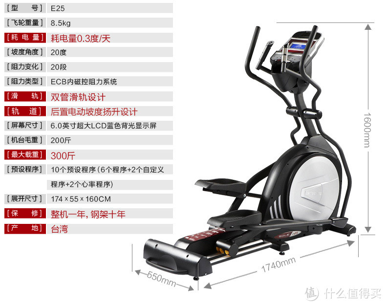 Sole 速尔 椭圆机 E25 晒单