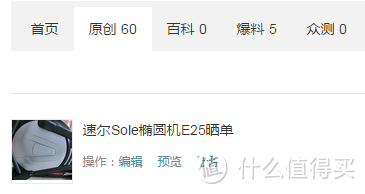 Sole 速尔 椭圆机 E25 晒单