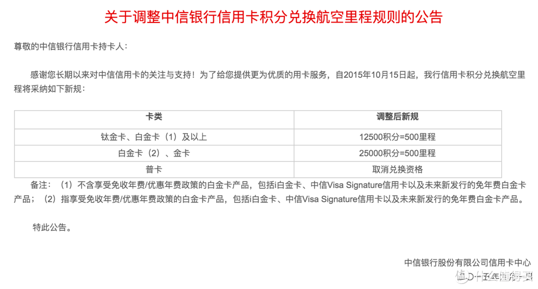 消费提示：中信银行 10月15日起启用信用卡积分兑换航空里程新规