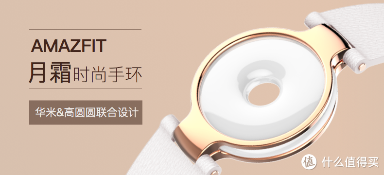 众测君每日一发：NiCUP 飞机杯套装 & AMAZFIT 月霜智能手环 等你体验