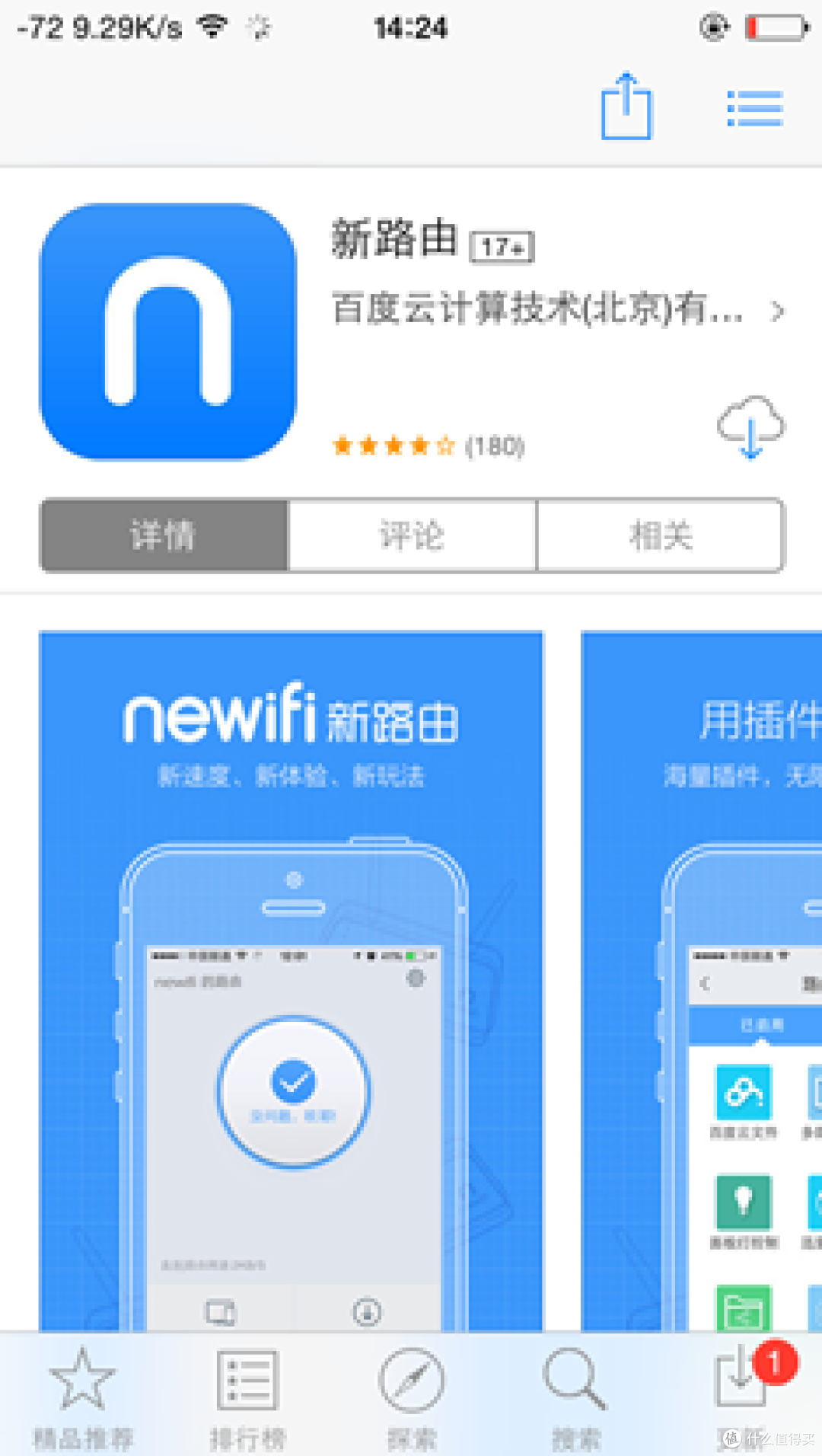 Newifi新路由2消费者报告