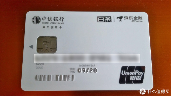 京东白条信用卡初体验